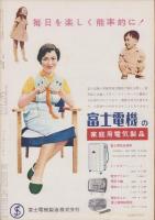 映画と演芸　-アサヒグラフ別冊-　昭和29年新春特大号　表紙画・田村孝之介「安西郷子」