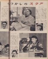 映画と演芸　-アサヒグラフ別冊-　昭和29年新春特大号　表紙画・田村孝之介「安西郷子」