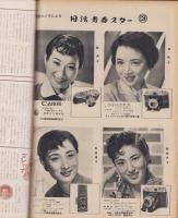 映画と演芸　-アサヒグラフ別冊-　昭和29年新春特大号　表紙画・田村孝之介「安西郷子」