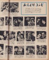 映画と演芸　-アサヒグラフ別冊-　昭和29年新春特大号　表紙画・田村孝之介「安西郷子」