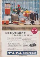 映画と演芸　-アサヒグラフ別冊昭和29年秋の増大号-　表紙画・田村孝之介「オードリー・ヘップバーン」