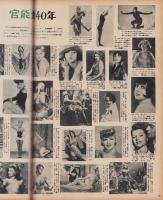 映画と演芸　-アサヒグラフ別冊昭和29年秋の増大号-　表紙画・田村孝之介「オードリー・ヘップバーン」