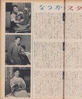 映画と演芸　-アサヒグラフ別冊昭和29年秋の増大号-　表紙画・田村孝之介「オードリー・ヘップバーン」