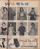 映画と演芸　-アサヒグラフ別冊昭和28年新春特別号-　表紙画・田村孝之介「原節子」