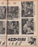 映画と演芸　-アサヒグラフ別冊昭和28年新春特別号-　表紙画・田村孝之介「原節子」