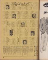 映画と演芸　-アサヒグラフ別冊昭和28年新春特別号-　表紙画・田村孝之介「原節子」