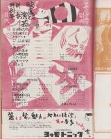 映画と演芸　-アサヒグラフ別冊昭和28年新春特別号-　表紙画・田村孝之介「原節子」