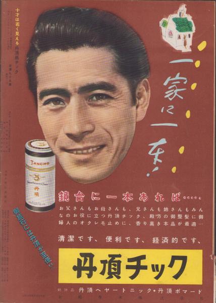 映画と演芸 -アサヒグラフ別冊昭和27年新春特大号- 表紙画・伊藤