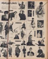 映画と演芸　-アサヒグラフ別冊昭和27年新春特大号-　表紙画・伊藤龍雄「淡島千景」