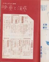 映画と演芸　-アサヒグラフ別冊昭和27年新春特大号-　表紙画・伊藤龍雄「淡島千景」