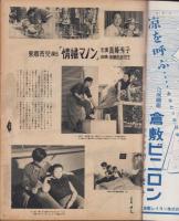映画と演芸　-アサヒグラフ別冊昭和27年夏季特別号-　表紙モデル・木暮実千代