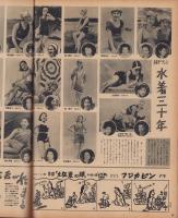映画と演芸　-アサヒグラフ別冊昭和27年夏季特別号-　表紙モデル・木暮実千代