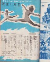 映画と演芸　-アサヒグラフ別冊昭和27年夏季特別号-　表紙モデル・木暮実千代
