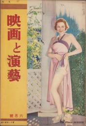 月刊映画と演芸　-昭和9年6月号-（表紙モデル）アドリエンヌ・エームズ