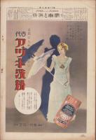 月刊映画と演芸　-昭和9年6月号-（表紙モデル）アドリエンヌ・エームズ