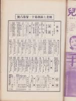 月刊映画と演芸　-昭和9年6月号-（表紙モデル）アドリエンヌ・エームズ
