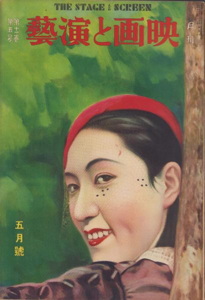 週刊娯楽よみうり 昭和34年3月6日号 表紙モデル・有馬稲子(〈十