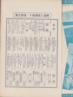 月刊映画と演芸　-昭和9年5月号-　表紙モデル・中野かほる