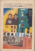月刊映画と演芸　-昭和6年10月号-（表紙モデル）ドロシィ・ジョーダン