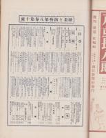 月刊映画と演芸　-昭和6年10月号-（表紙モデル）ドロシィ・ジョーダン
