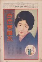 月刊映画と演芸　-昭和2年7月アサヒグラフ定期増刊-　表紙モデル・柏美枝
