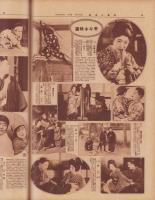 月刊映画と演芸　-昭和2年5月アサヒグラフ定期増刊-　表紙モデル・夏川静江