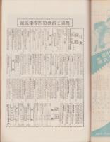 月刊映画と演芸　-昭和2年5月アサヒグラフ定期増刊-　表紙モデル・夏川静江