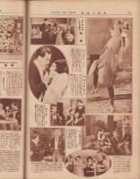月刊映画と演芸　-大正15年10月アサヒグラフ定期増刊-　表紙モデル・高尾光子