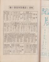 月刊映画と演芸　-大正15年10月アサヒグラフ定期増刊-　表紙モデル・高尾光子