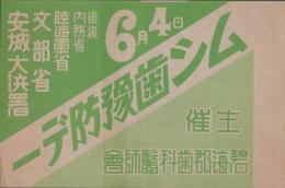 (チラシ）ムシ歯予防デー　-主催・碧海郡歯科医師会-(愛知県）