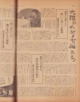 サンデー毎日　昭和14年2月19日号　表紙モデル・桑野通子（松竹大船）