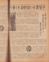 サンデー毎日　昭和14年2月19日号　表紙モデル・桑野通子（松竹大船）