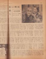 サンデー毎日　昭和14年2月19日号　表紙モデル・桑野通子（松竹大船）