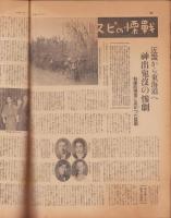 サンデー毎日　昭和14年2月19日号　表紙モデル・桑野通子（松竹大船）