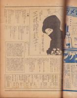 サンデー毎日　昭和14年2月19日号　表紙モデル・桑野通子（松竹大船）