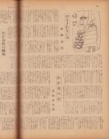 サンデー毎日　昭和14年4月30日号　表紙モデル・石井美笑子（日活）