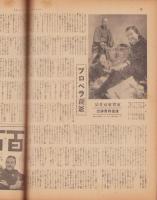 サンデー毎日　昭和14年4月30日号　表紙モデル・石井美笑子（日活）