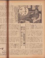 サンデー毎日　昭和14年5月14日号　表紙モデル・眞山くみ子（新興）