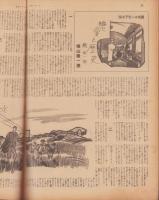 サンデー毎日　昭和14年5月14日号　表紙モデル・眞山くみ子（新興）