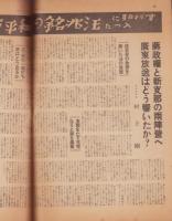 サンデー毎日　昭和14年8月27日号　表紙モデル・月宮乙女（日活）