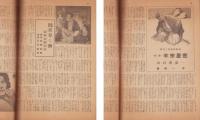 サンデー毎日　昭和14年8月27日号　表紙モデル・月宮乙女（日活）