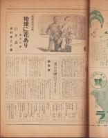 サンデー毎日　昭和14年8月27日号　表紙モデル・月宮乙女（日活）