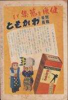 サンデー毎日　昭和14年9月3日号　表紙モデル・水戸光子（松竹大船）