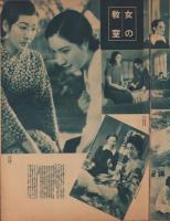 サンデー毎日　昭和14年9月3日号　表紙モデル・水戸光子（松竹大船）