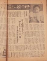 サンデー毎日　昭和14年9月3日号　表紙モデル・水戸光子（松竹大船）