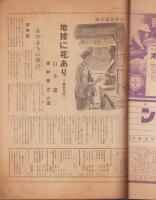 サンデー毎日　昭和14年9月3日号　表紙モデル・水戸光子（松竹大船）