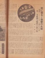 サンデー毎日　昭和14年9月24日号　表紙モデル・日暮里子（日活）