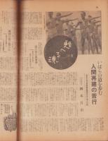 サンデー毎日　昭和14年9月24日号　表紙モデル・日暮里子（日活）