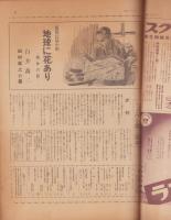 サンデー毎日　昭和14年9月24日号　表紙モデル・日暮里子（日活）