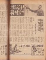 サンデー毎日　昭和14年10月29日号　表紙モデル・大内得子